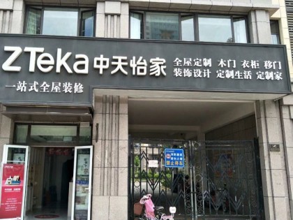 中天怡家衣柜山東濟南專賣店