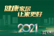 2021上半年兔寶寶健康家居回顧：穩(wěn)中求進(jìn) 砥礪前行