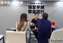 客來福廣州展圓滿收官|空間設計家，關于打造幸福家一直在路上