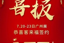 建博會(huì)4天簽約156家，客來(lái)福全屋定制燃爆七月