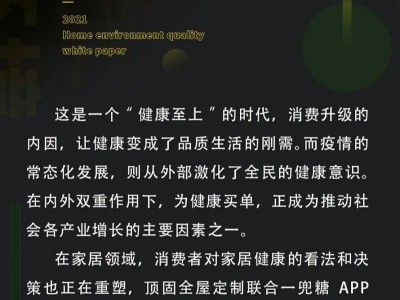 頂固x一兜糖聯合發布《2021家居環境質量白皮書》：家居健康已成時代需求