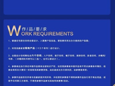 速來報名！第二屆圣象家居空間設計大賽開始啦