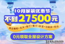 歐派又搞活動了，不到3萬搞定全屋7大空間！