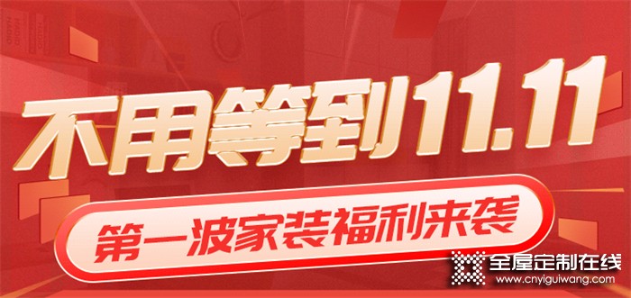 家人們?。∩衅氛溥@波雙十一福利還不快沖？！別人家都省一半裝修費了！