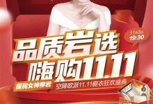 品質“巖”選，嗨購11.11 | 國民女神柳巖帶你揭秘歐派家！