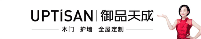 御品天成木門 | 緊跟時代潮流，演繹時尚風(fēng)格