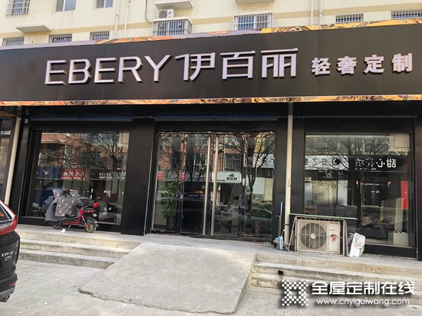 伊百麗輕奢定制山西臨猗店和云南師宗店開業大單連連