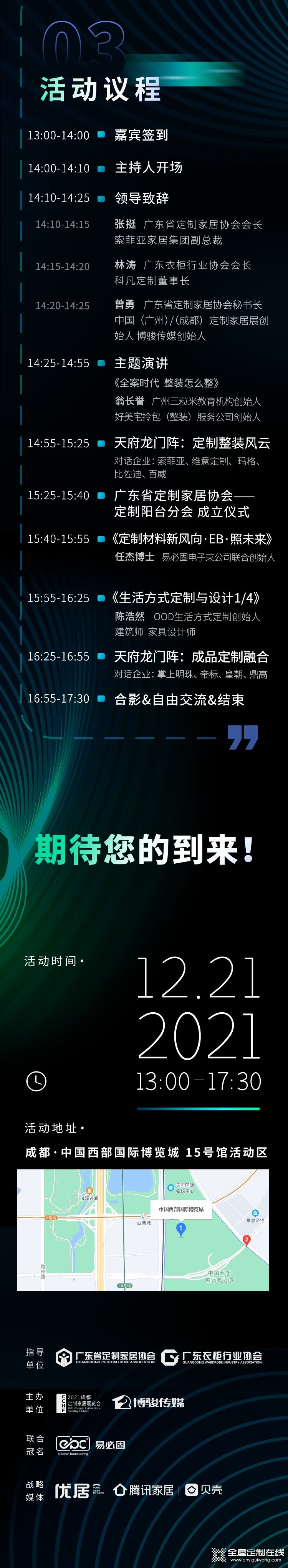 “突維2021——中國(guó)定制·成品·整裝趨勢(shì)峰會(huì)”今日啟幕_7