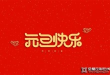 意格麗全屋定制：以意式簡(jiǎn)奢構(gòu)建新年家居新氣象