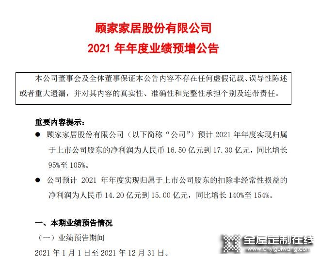 顧家家居預計2021年凈利潤最高增105% 業績向好！