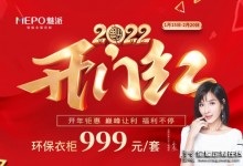 魅派智能全屋定制2022開門紅活動，新年大促來襲！