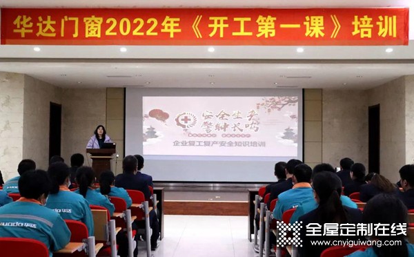 凝心聚力再出發(fā)，格溫特門窗2022開工動(dòng)員大會(huì)