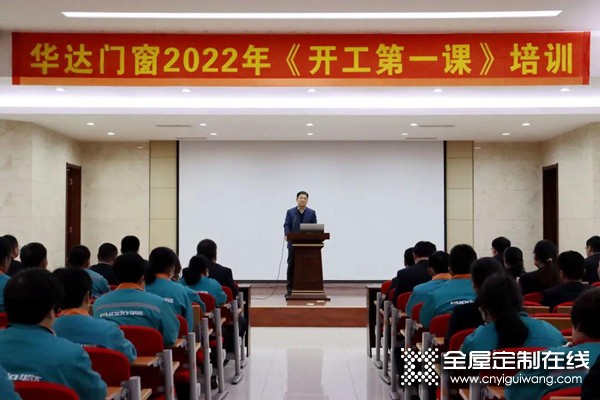 凝心聚力再出發(fā)，格溫特門窗2022開工動(dòng)員大會(huì)