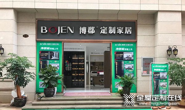 博郡全屋定制家居云南彌勒專賣店