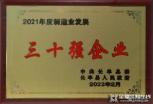 祝賀易高家居榮獲長豐縣制造業30強、稅收貢獻50強