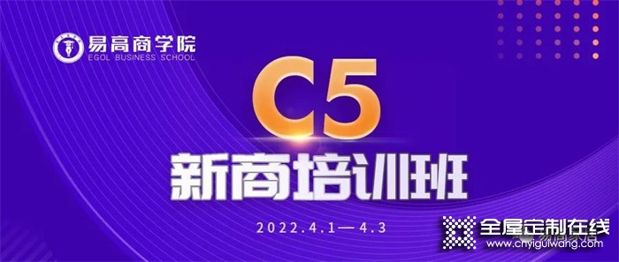 “疫” 路有你 攜手同行 | 2022年易高商學(xué)院線上新商培訓(xùn)會圓滿落幕！