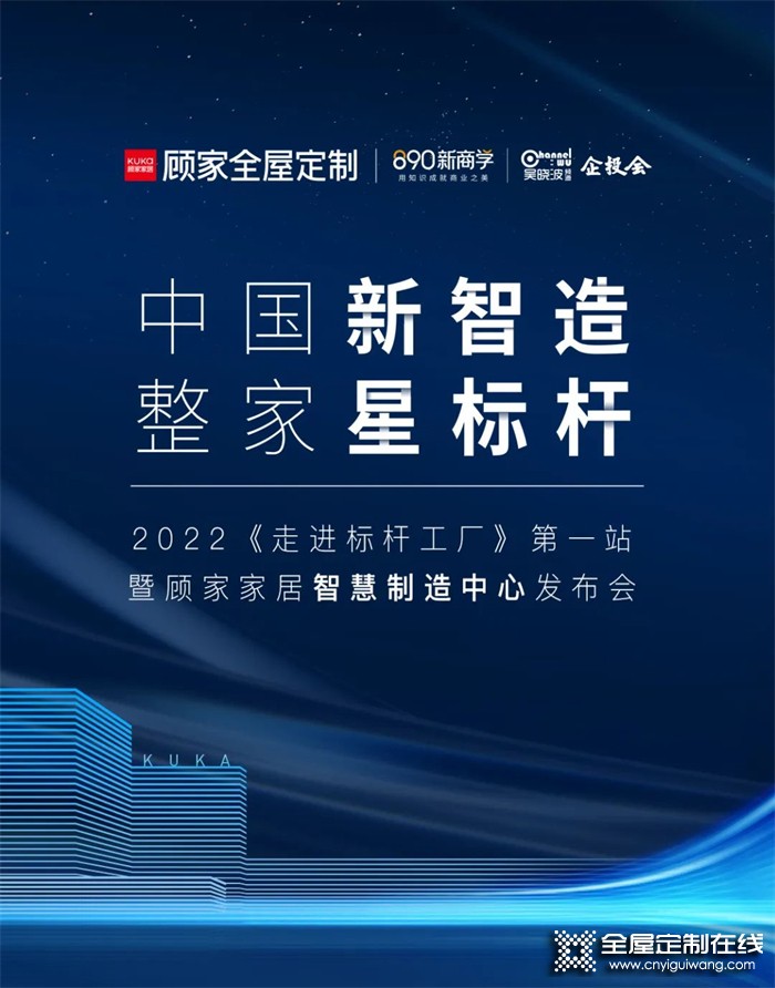 顧家家居×吳曉波｜走進顧家標桿工廠，探索4.0智造再升級！