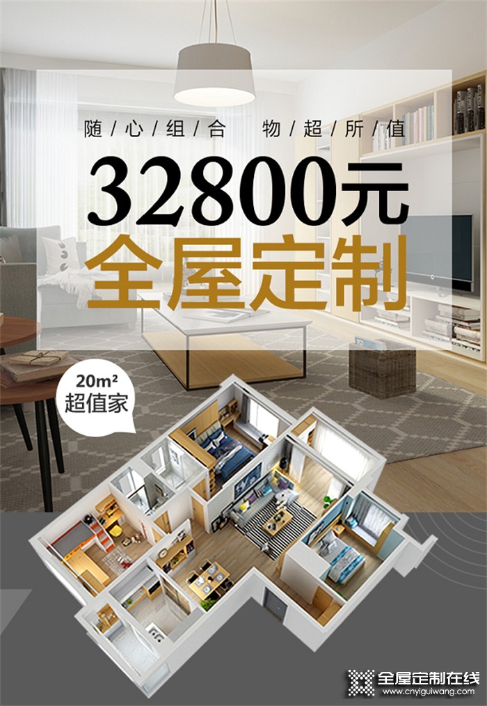 博洛尼全屋定制 | 新全案時(shí)代，32800搞定全屋