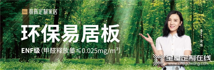 全屋定制賽道正火熱！易高帶你打開(kāi)入局萬(wàn)億藍(lán)海市場(chǎng)的正確方式！