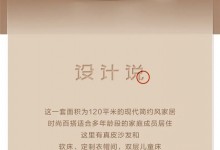 掌上明珠招商05 ROOM｜簡約時尚，有態度的摩登之家