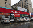 掌上明珠全屋定制成都大邑縣專賣店