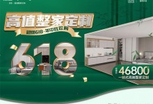 買衣柜送廚柜！頂固全屋定制618最強狂歡購火熱來襲！