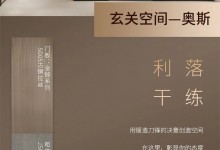 佰麗愛家全屋定新品 | 在這里，展現你的格調