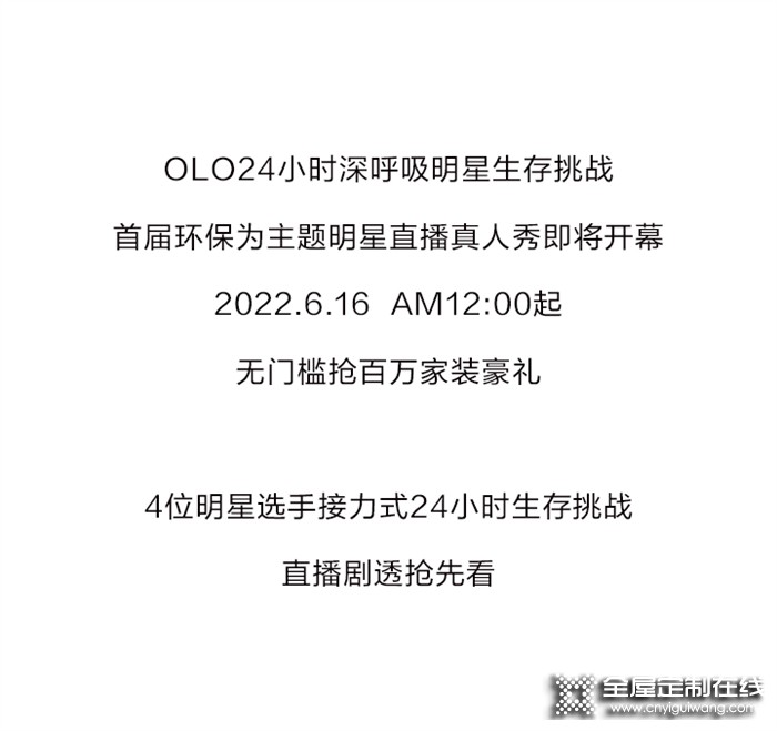 我樂家居：有得看有得拿，24小時直播明星生存，明天見！