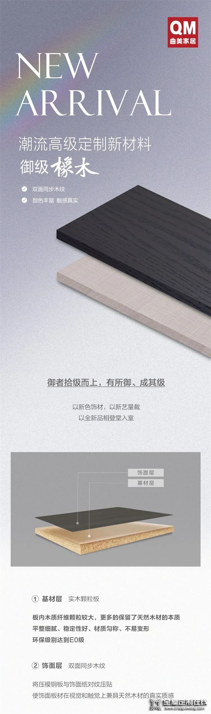 曲美家居新品 x 御級橡木——以所御，成就御所之極