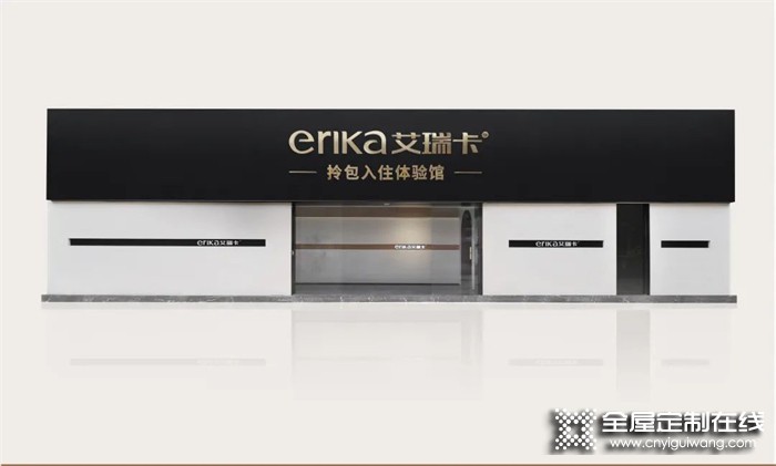 erika艾瑞卡 | 第5代展廳 無界定制的啟程之旅