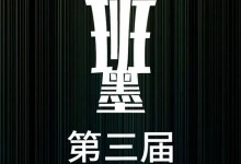 好設(shè)計(jì)，等你造 | 固諾高端全屋定制第三屆“班墨杯”設(shè)計(jì)大賽開始了