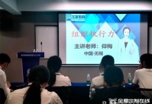 組織執行力 | 佰麗愛家團隊建設培訓課程順利結課！