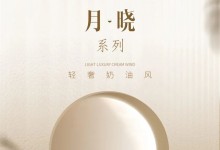 貴朝全屋定制月·曉系列 | 奶油系輕奢風，一眼淪陷的人間溫柔！