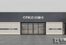 艾瑞卡全屋定制 | 推動信息化建設 全面賦能經銷商