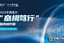 奮楫篤行 共創未來 | 2022德維爾商學院新商提升營