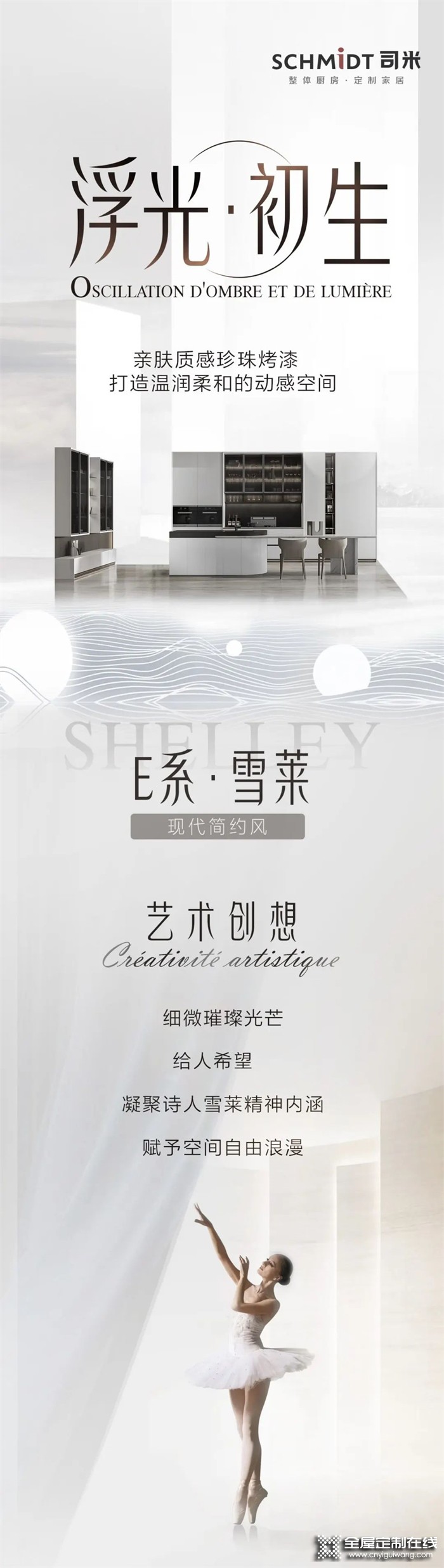 司米家居現代簡約系列——E系·雪萊SHELLEY