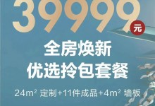 曲美 一站式搞定家裝，十一全屋套餐最低價來襲