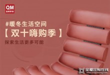 曲美家居【雙十嗨購季】夠嗨夠實在 ，暖冬生活隨心開啟