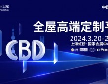 2024年第26屆中國國際建筑貿易博覽會(中國建博會-上海)