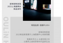 歐琳定制家居——2023新品強(qiáng)勢來襲！