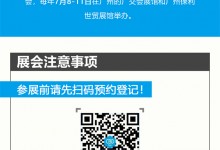 不可錯(cuò)過(guò)的2023廣州建博會(huì)攻略，碼住這份最全攻略，讓你無(wú)憂逛展！7月8我們不見(jiàn)不散！